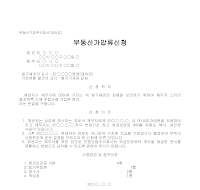 부동산가압류신청서(대여금) 부동산가압류신청서(대여금)